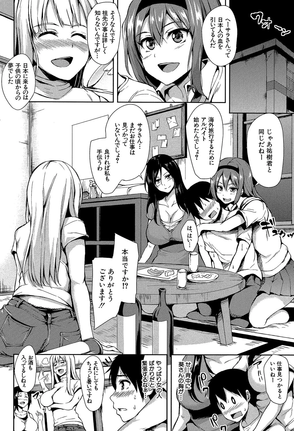 団地の中は僕のハーレム【1話立ち読み付き】 10ページ