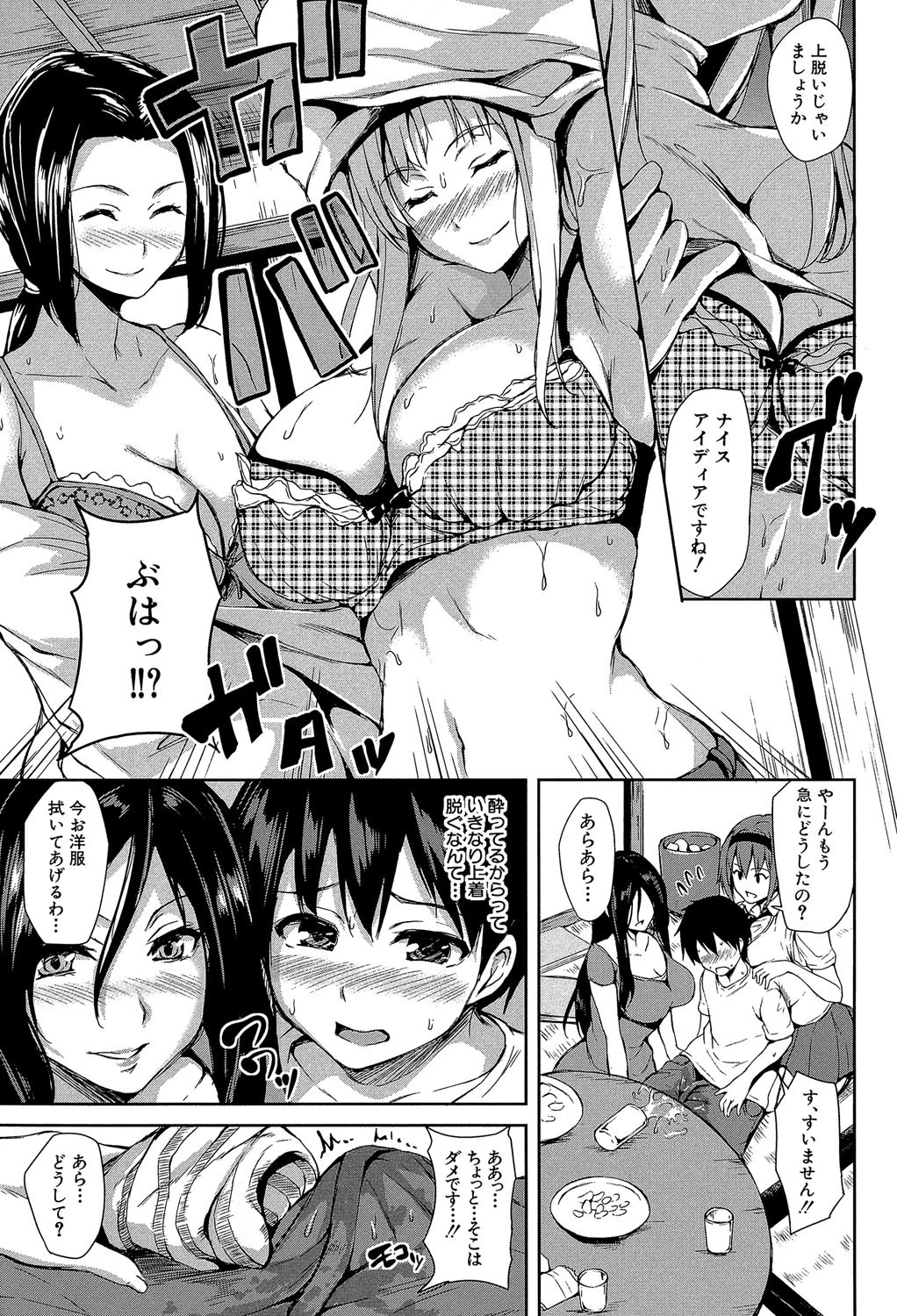 団地の中は僕のハーレム【1話立ち読み付き】 11ページ