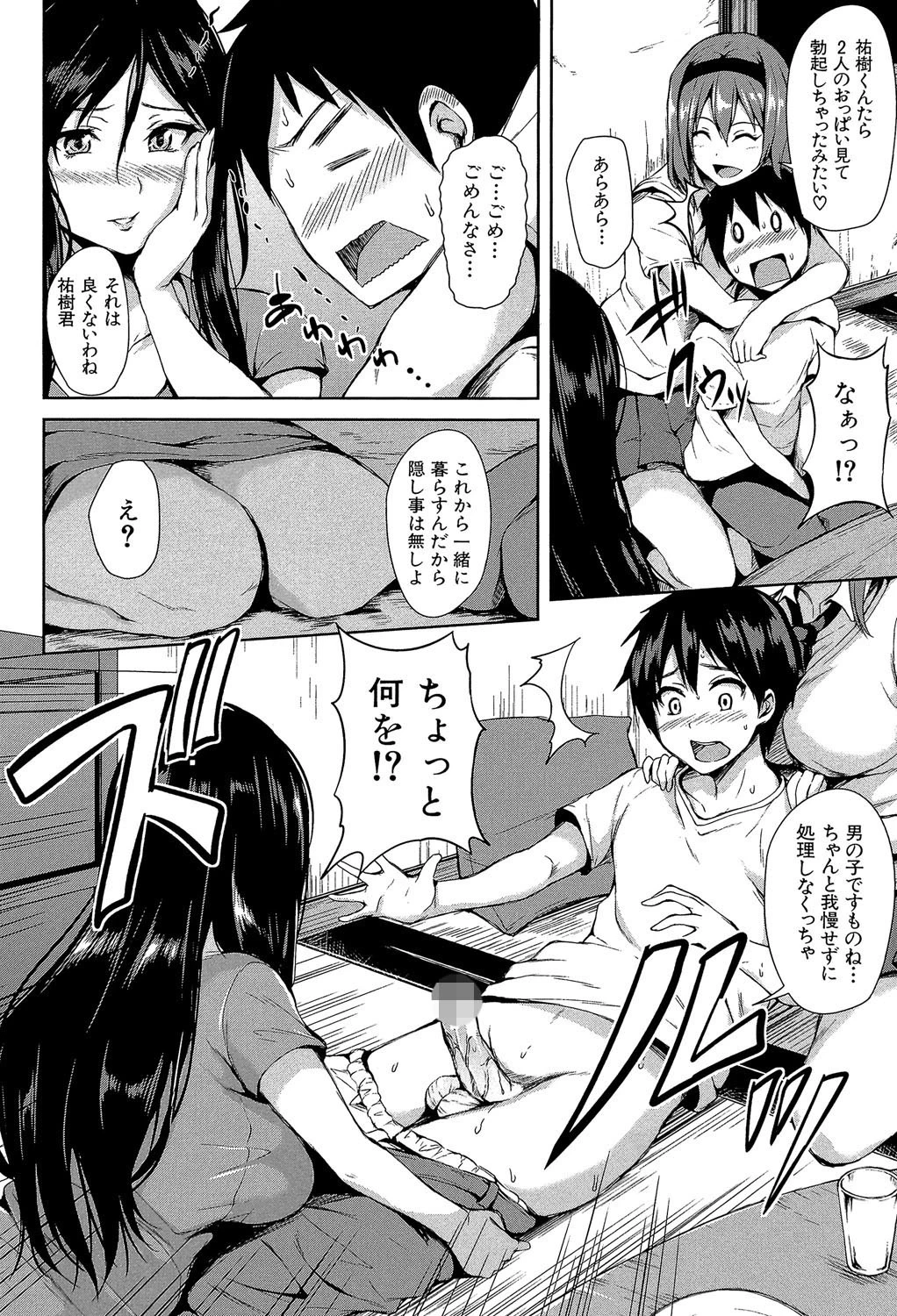 団地の中は僕のハーレム【1話立ち読み付き】 12ページ