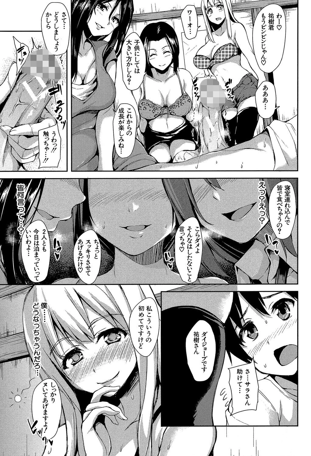 団地の中は僕のハーレム【1話立ち読み付き】 13ページ