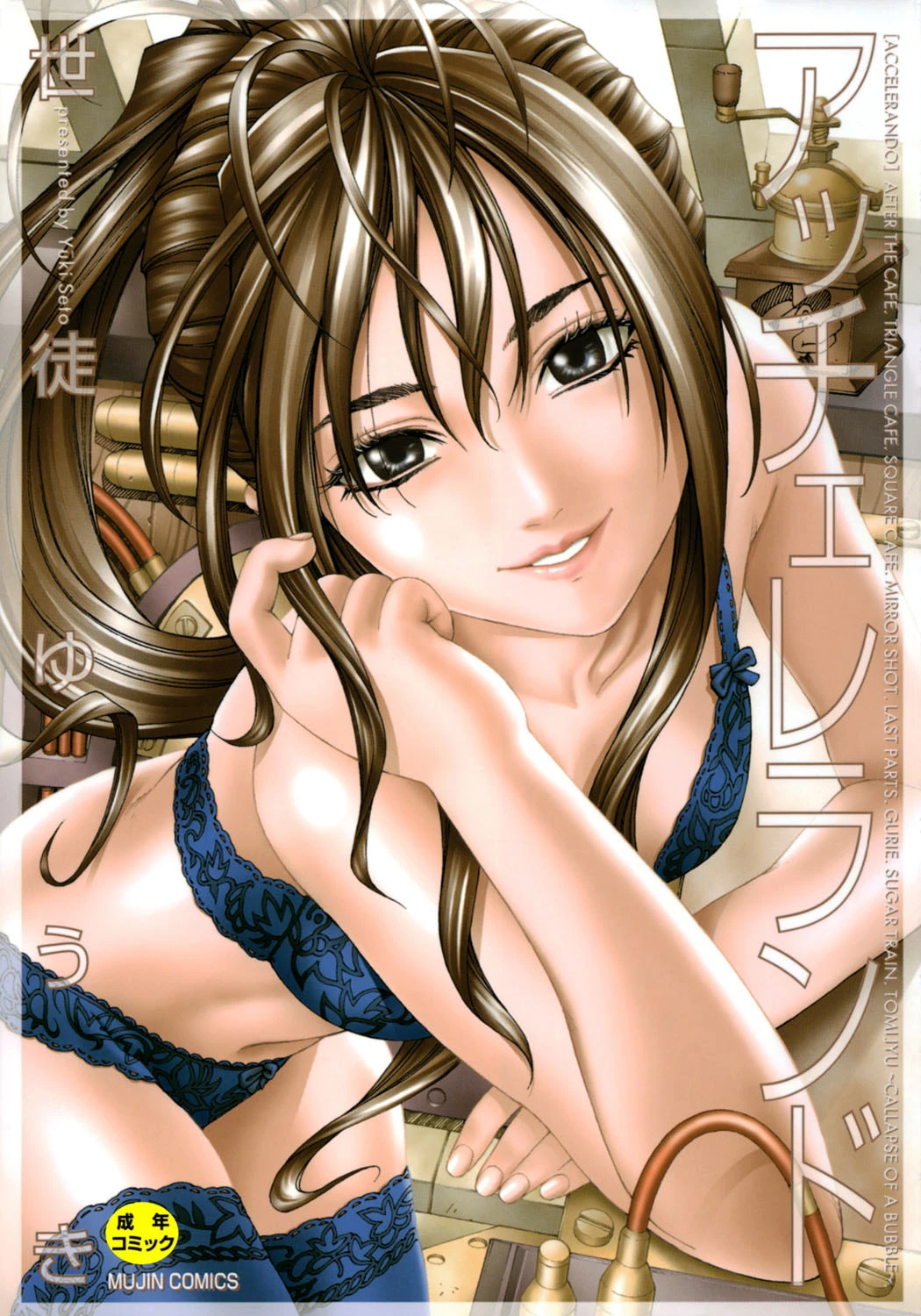 アッチェレランド【1話立ち読み付き】 世徒ゆうき