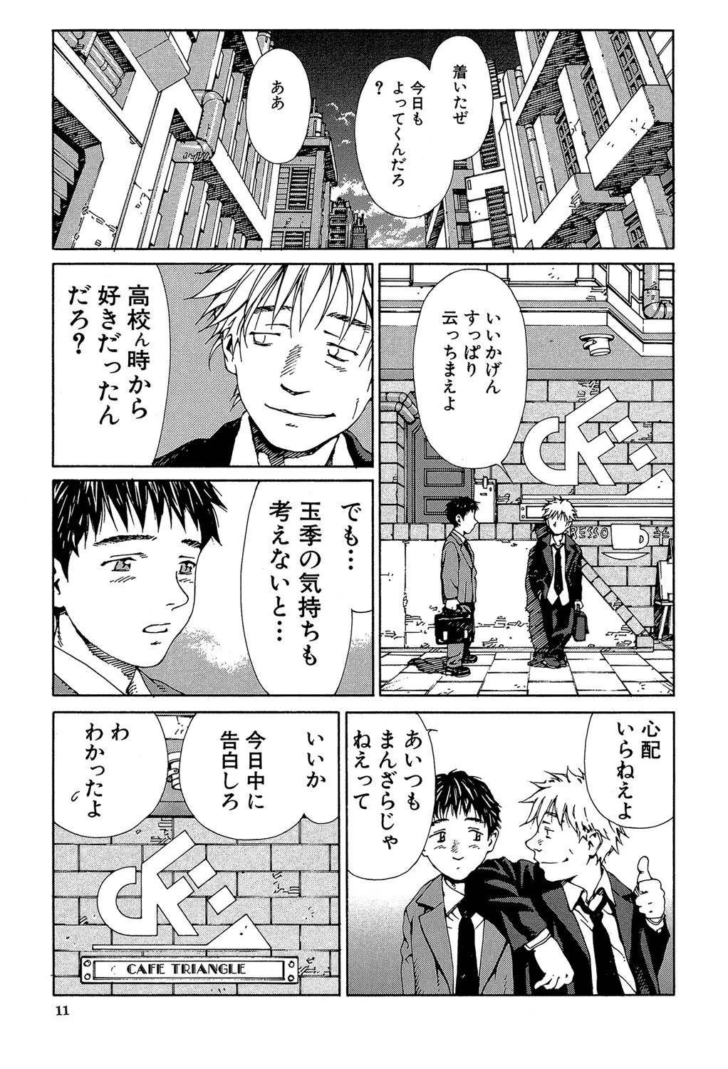 アッチェレランド【1話立ち読み付き】 7ページ