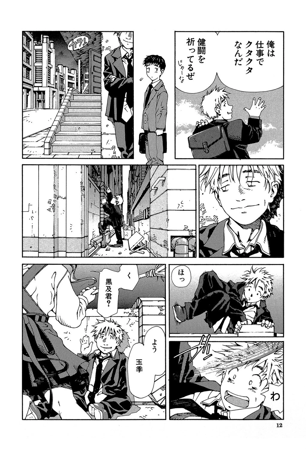 アッチェレランド【1話立ち読み付き】 8ページ