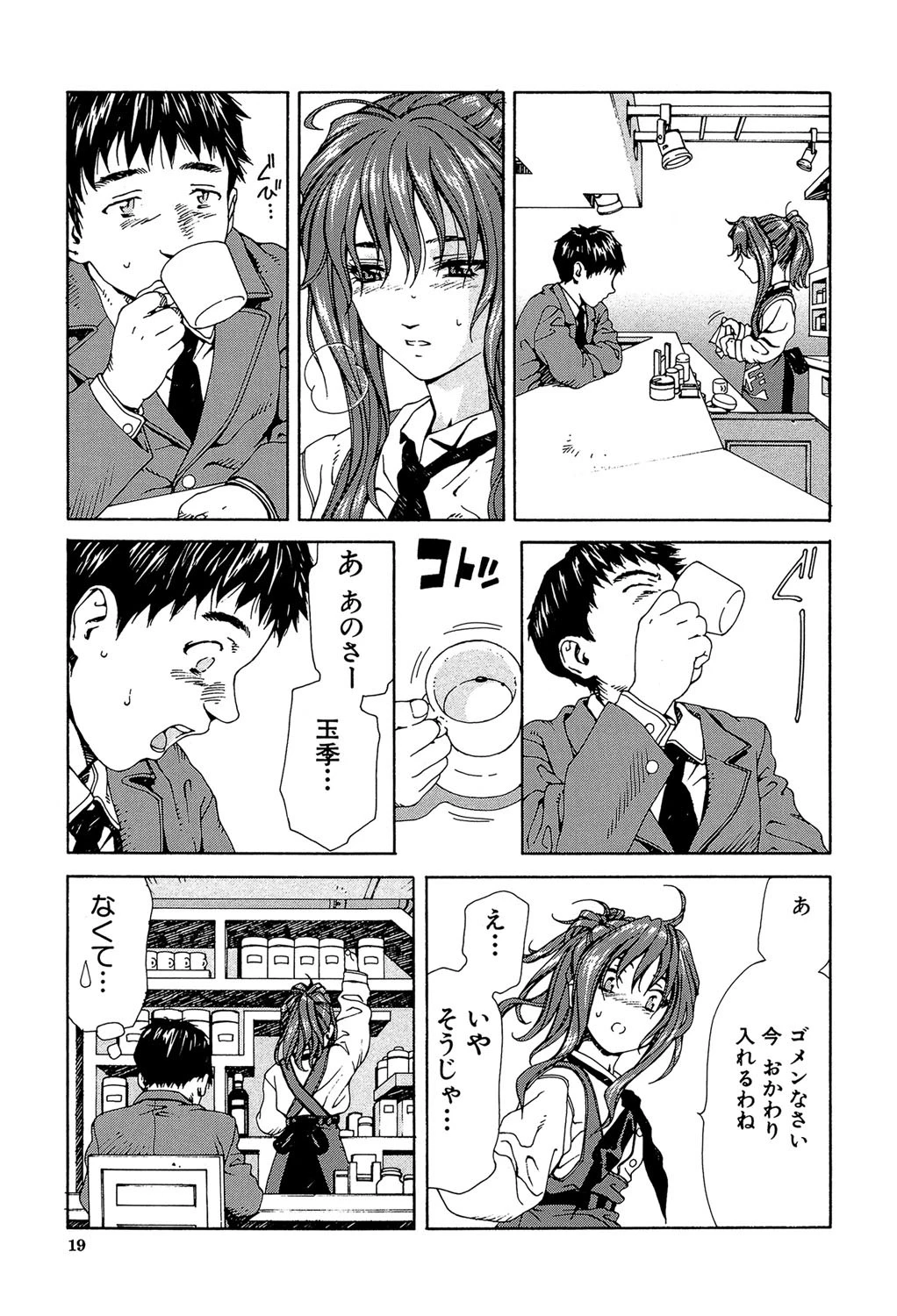 アッチェレランド【1話立ち読み付き】 15ページ