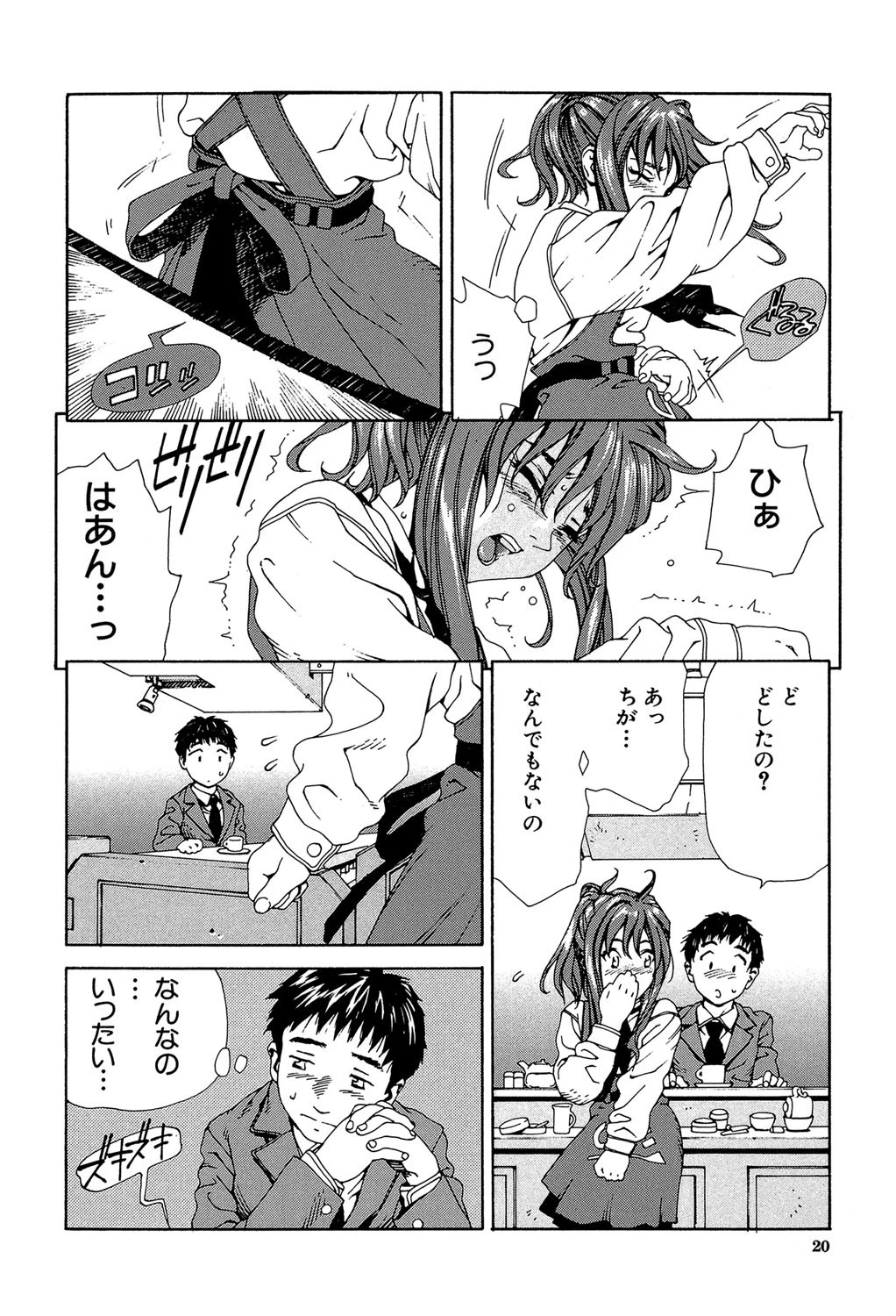 アッチェレランド【1話立ち読み付き】 16ページ