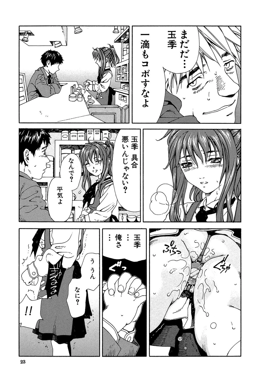 アッチェレランド【1話立ち読み付き】 19ページ