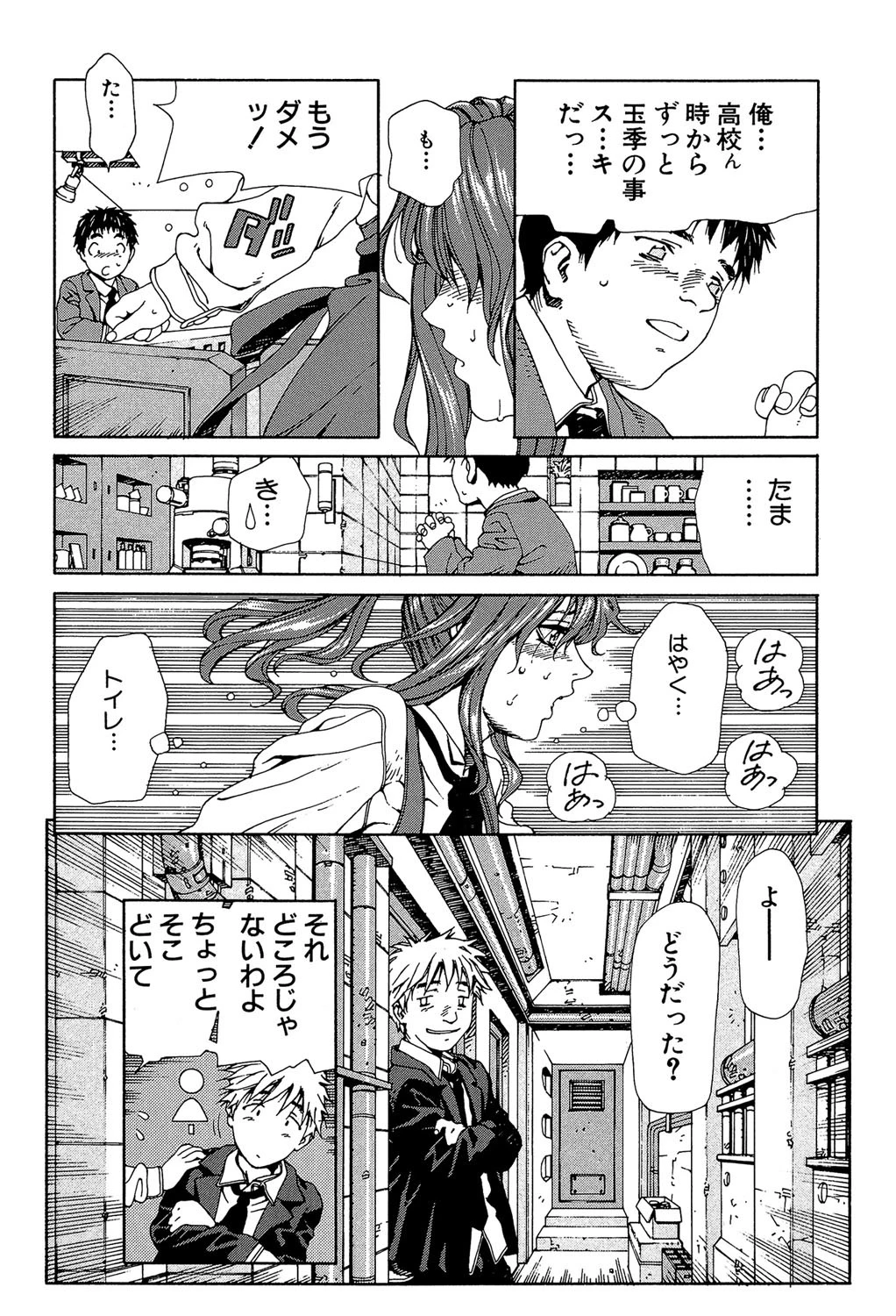 アッチェレランド【1話立ち読み付き】 20ページ