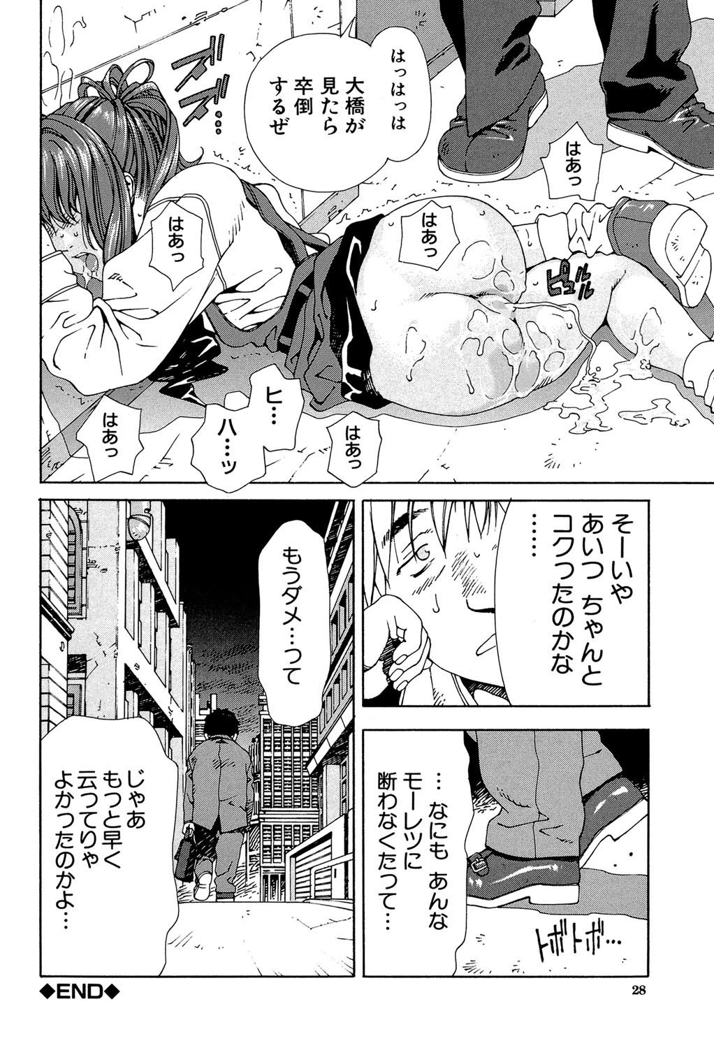 アッチェレランド【1話立ち読み付き】 24ページ