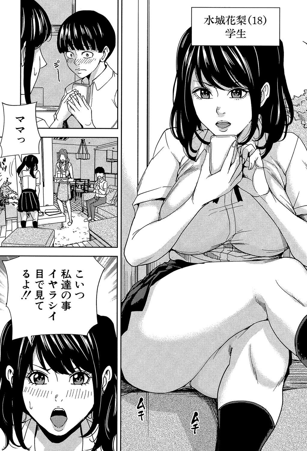 家族相姦ゲーム【1話立ち読み付き】 9ページ