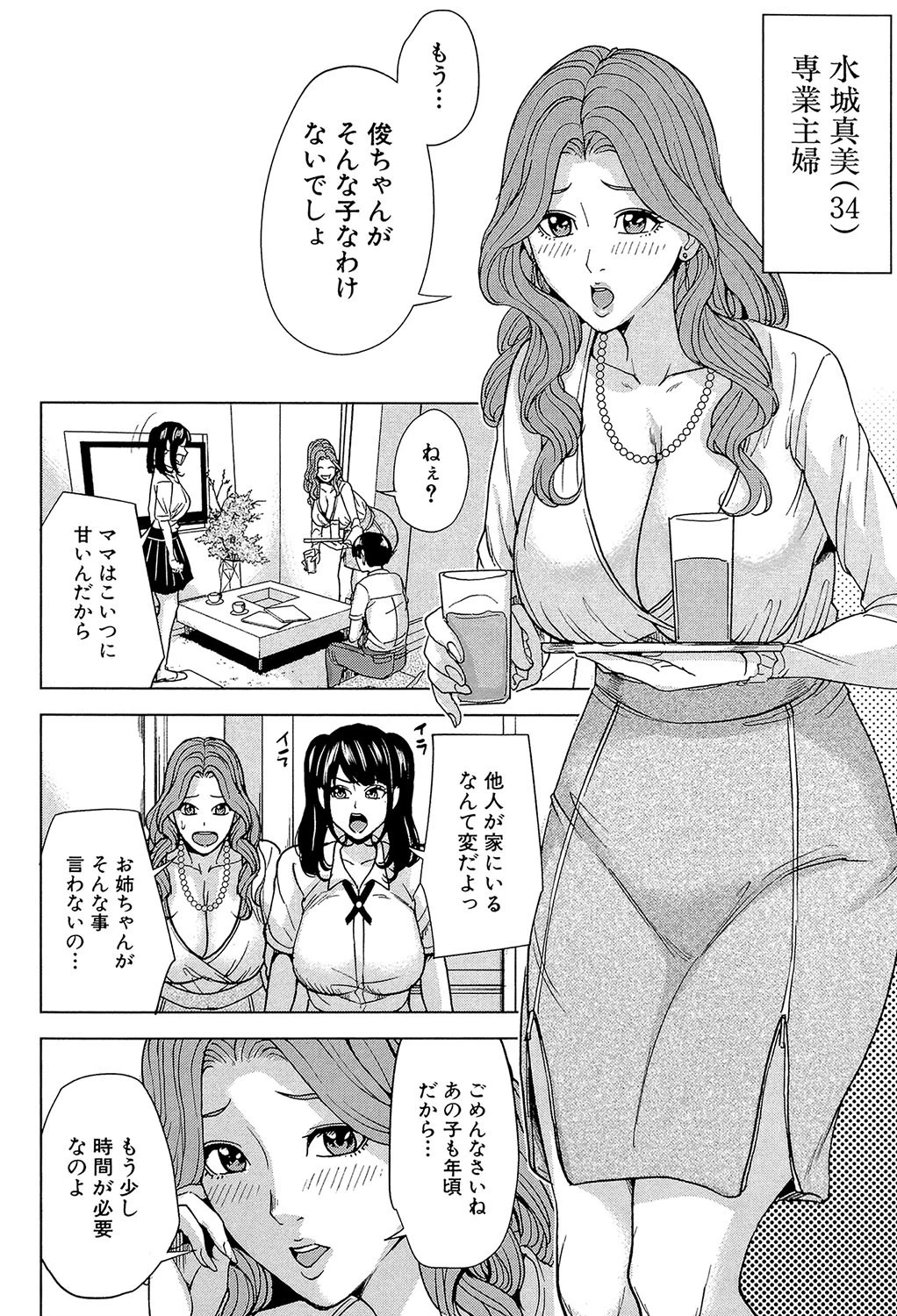 家族相姦ゲーム【1話立ち読み付き】 10ページ