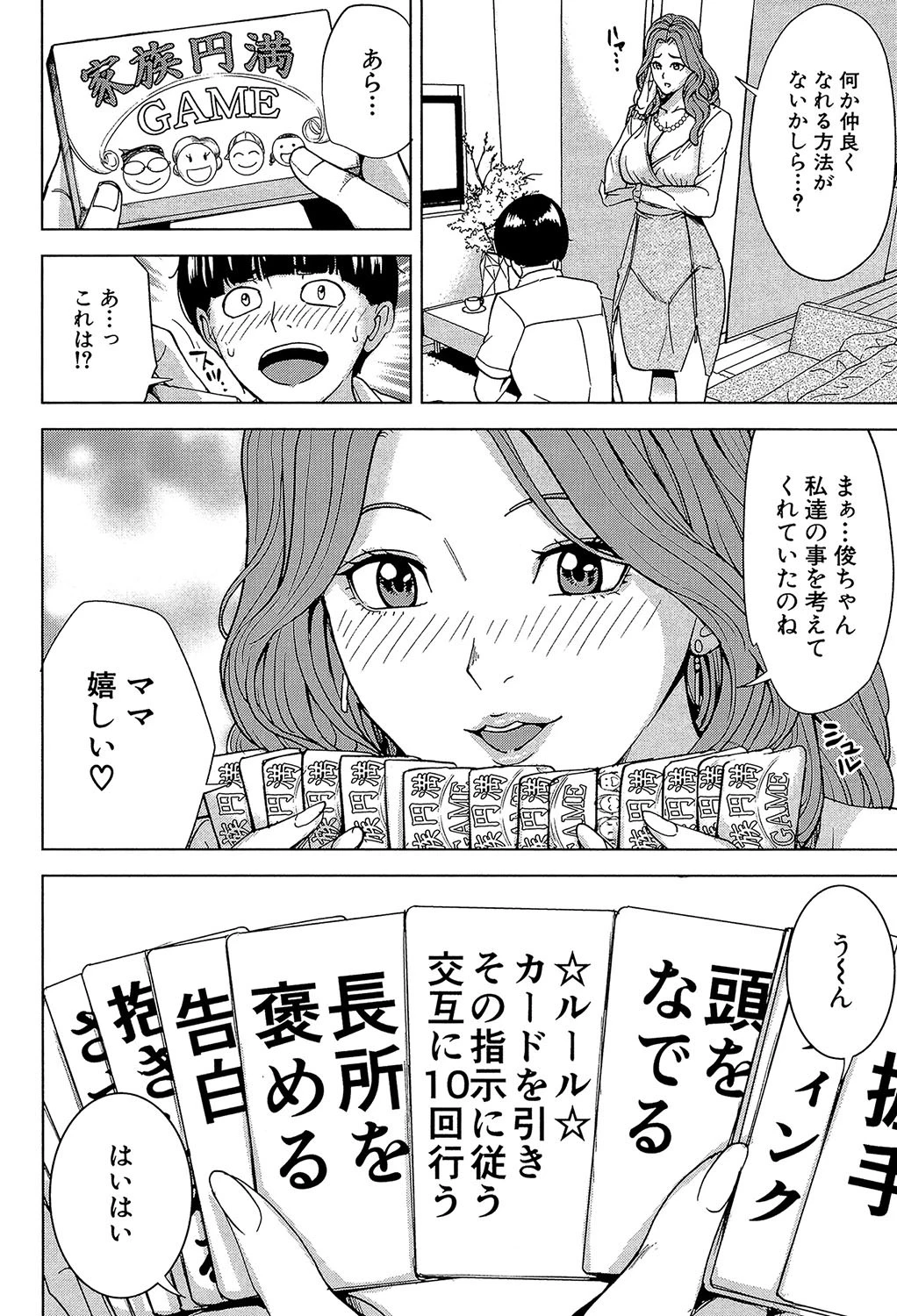 家族相姦ゲーム【1話立ち読み付き】 12ページ