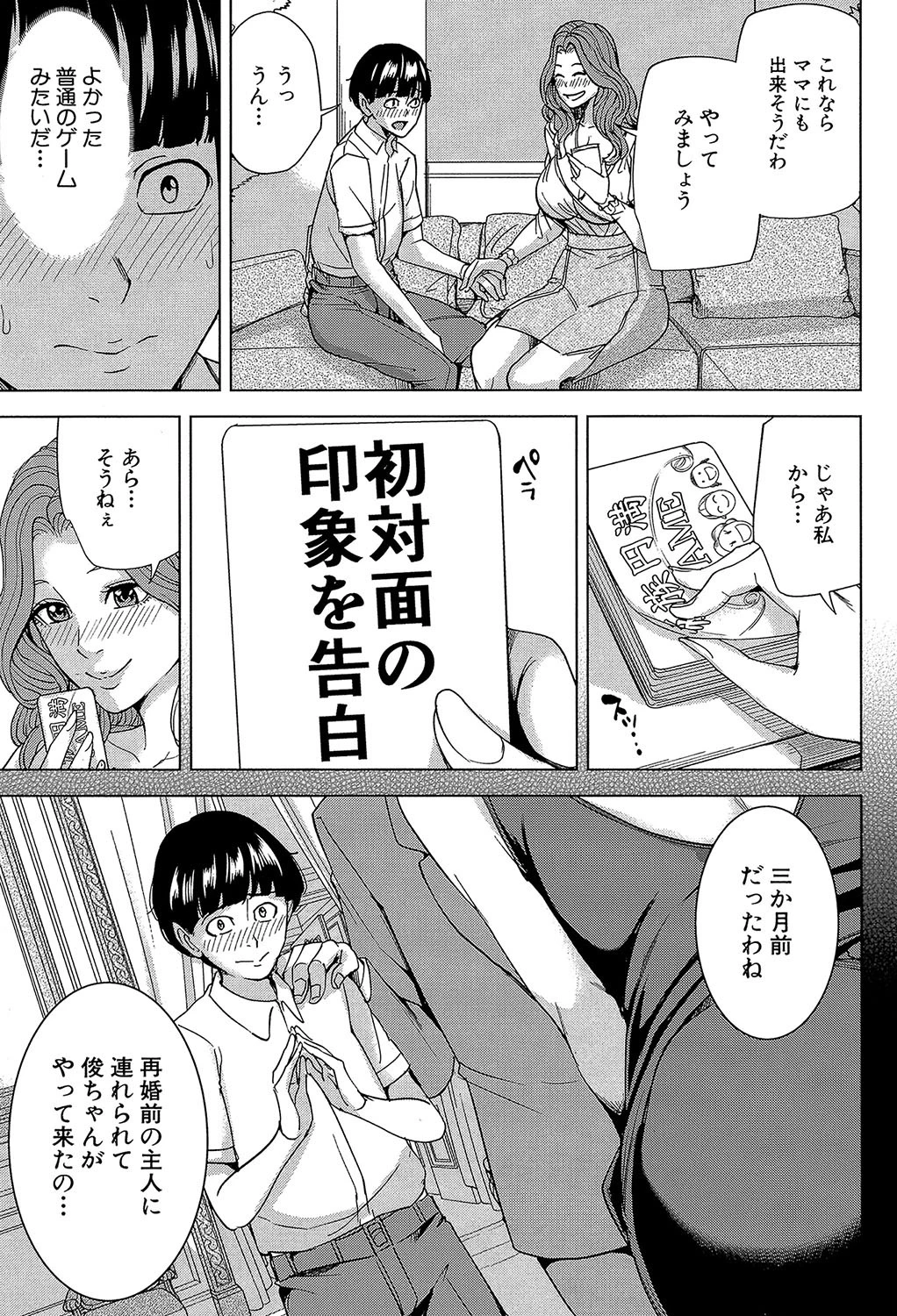 家族相姦ゲーム【1話立ち読み付き】 13ページ