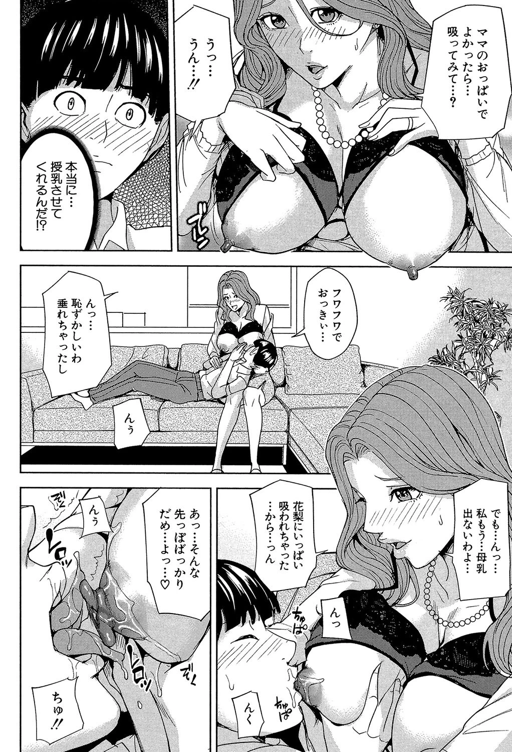 家族相姦ゲーム【1話立ち読み付き】 18ページ