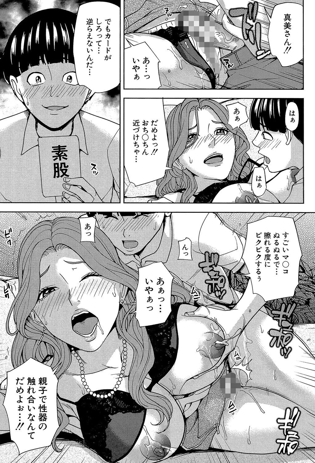 家族相姦ゲーム【1話立ち読み付き】 23ページ