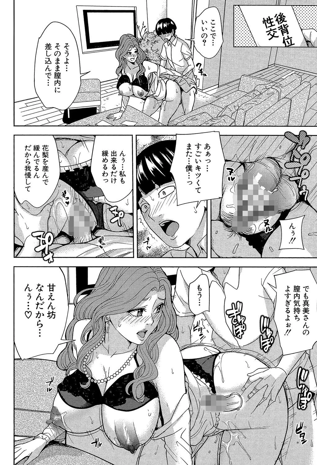 家族相姦ゲーム【1話立ち読み付き】 28ページ