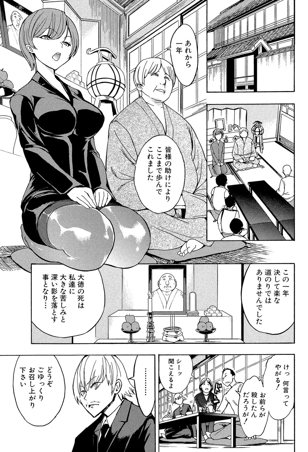 けだものの家 （下）【1話立ち読み付き】 3ページ