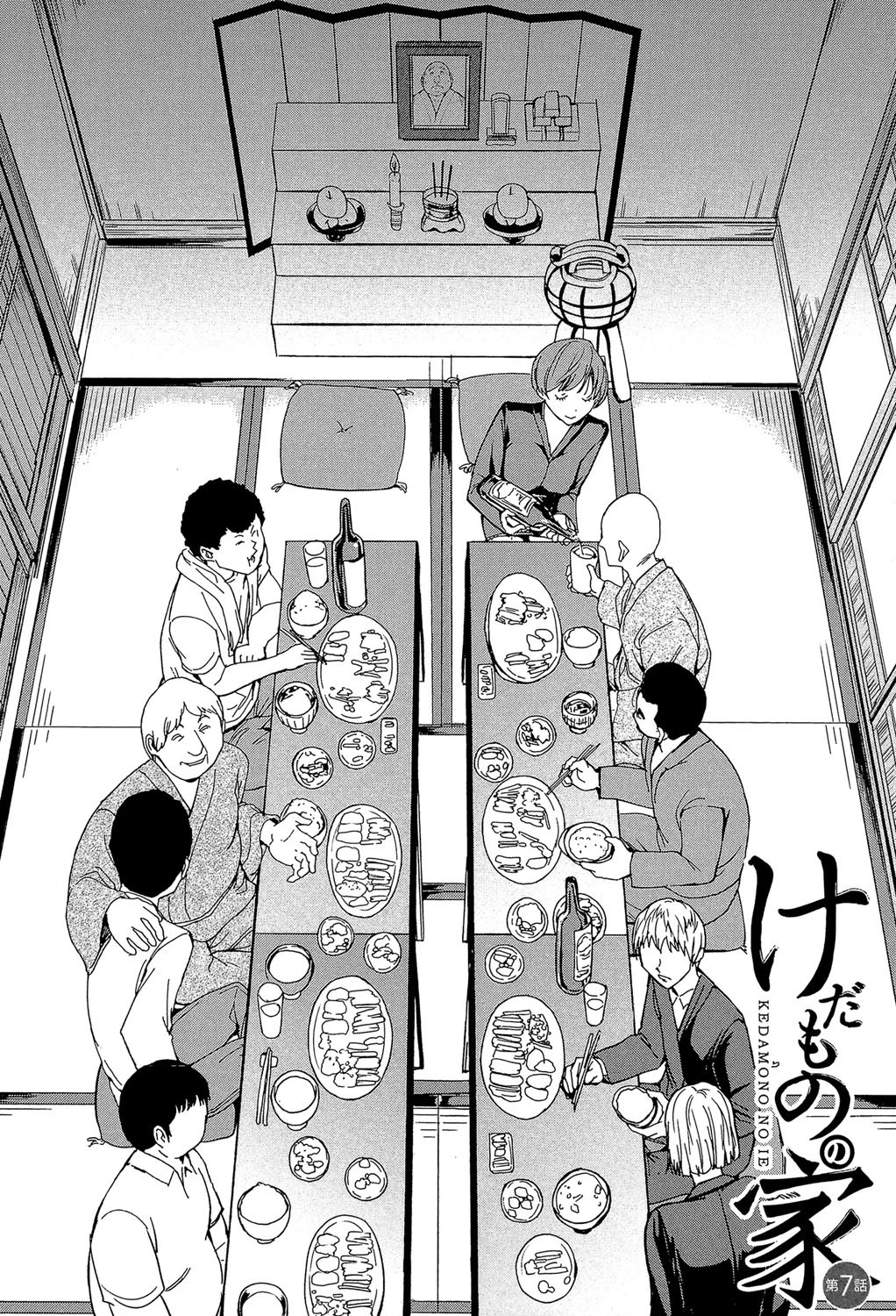 けだものの家 （下）【1話立ち読み付き】 4ページ