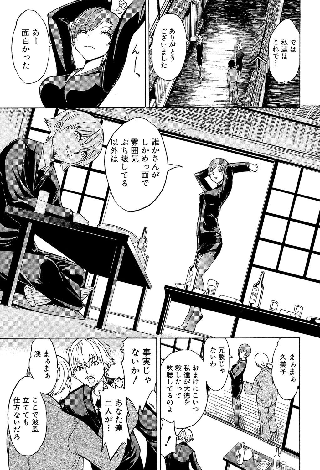 けだものの家 （下）【1話立ち読み付き】 5ページ