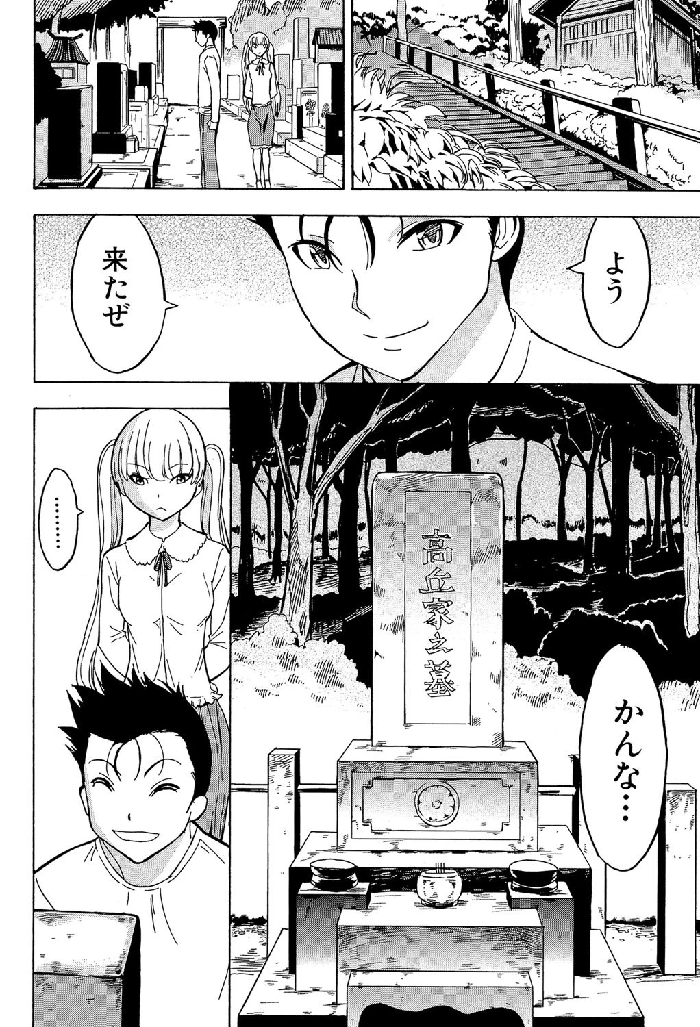 けだものの家 （下）【1話立ち読み付き】 14ページ