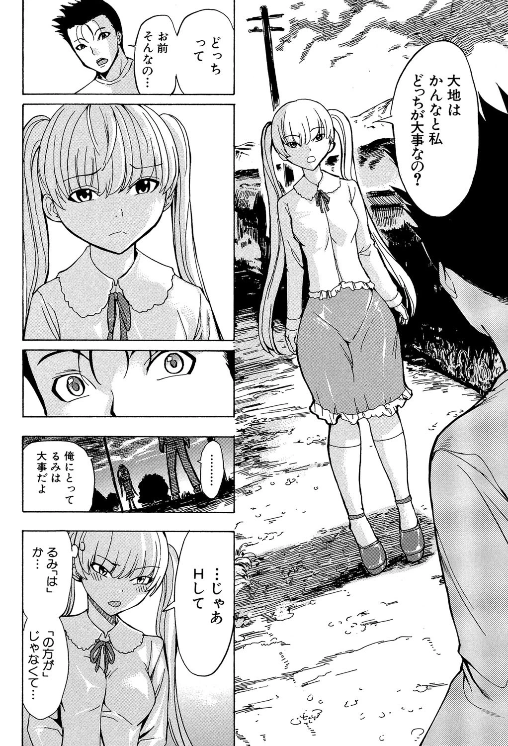 けだものの家 （下）【1話立ち読み付き】 16ページ