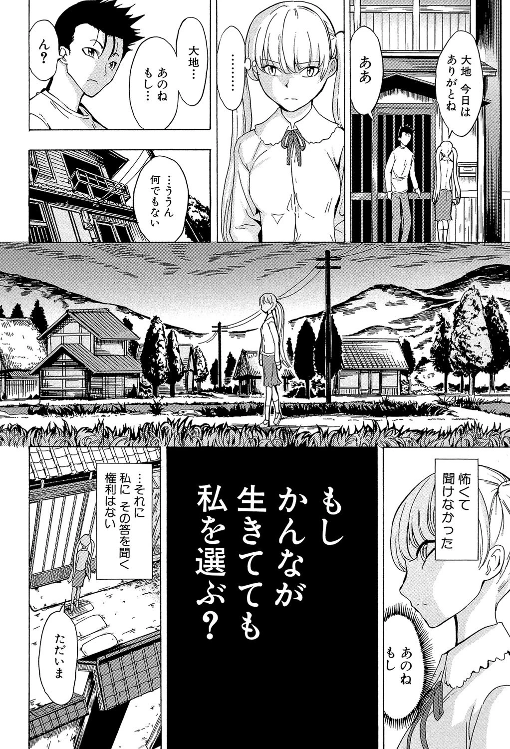 けだものの家 （下）【1話立ち読み付き】 24ページ