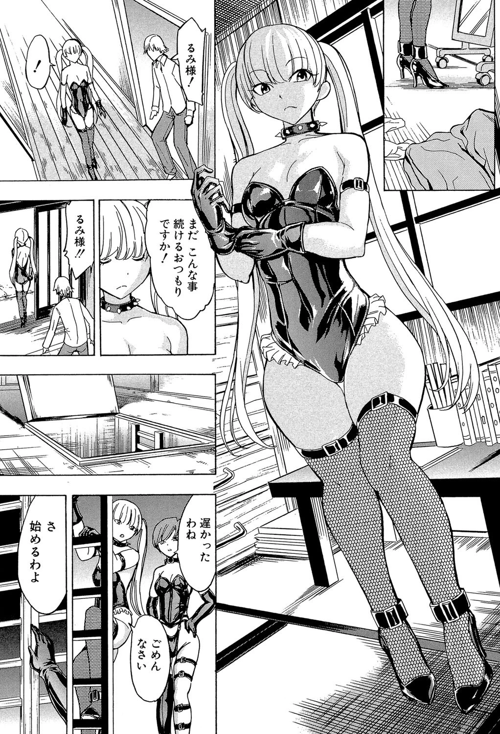 けだものの家 （下）【1話立ち読み付き】 25ページ