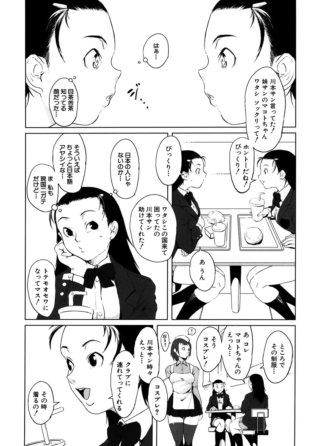 輪●（MUJIN COMICS 名作集 vol.7）（墓場/のうきゅう/SINK/風船クラブ） 7ページ
