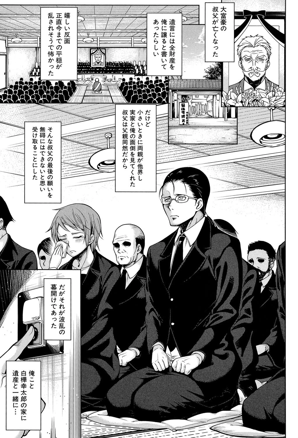 処女が4人、家にやって来た!!【1話立ち読み付き】 3ページ