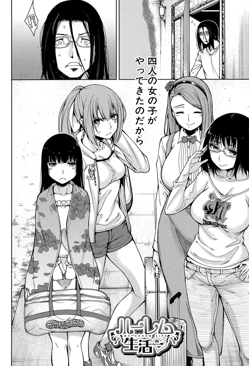 処女が4人、家にやって来た!!【1話立ち読み付き】 4ページ