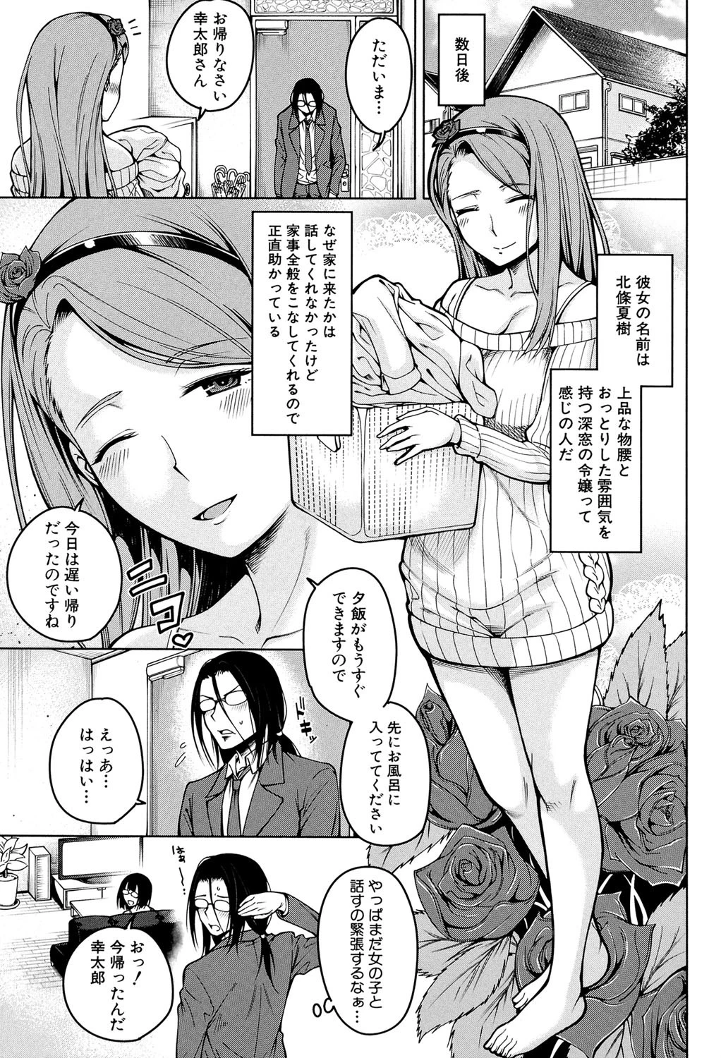 処女が4人、家にやって来た!!【1話立ち読み付き】 5ページ