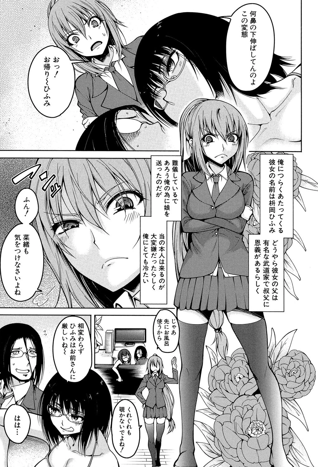 処女が4人、家にやって来た!!【1話立ち読み付き】 7ページ