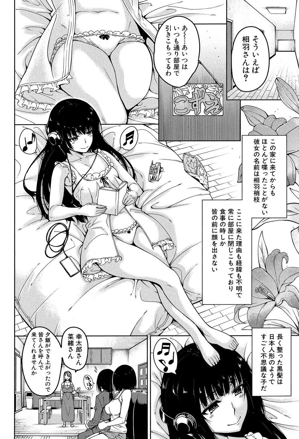 処女が4人、家にやって来た!!【1話立ち読み付き】 8ページ