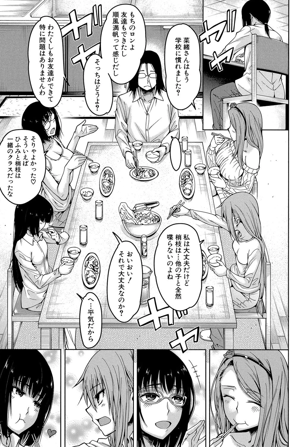 処女が4人、家にやって来た!!【1話立ち読み付き】 9ページ