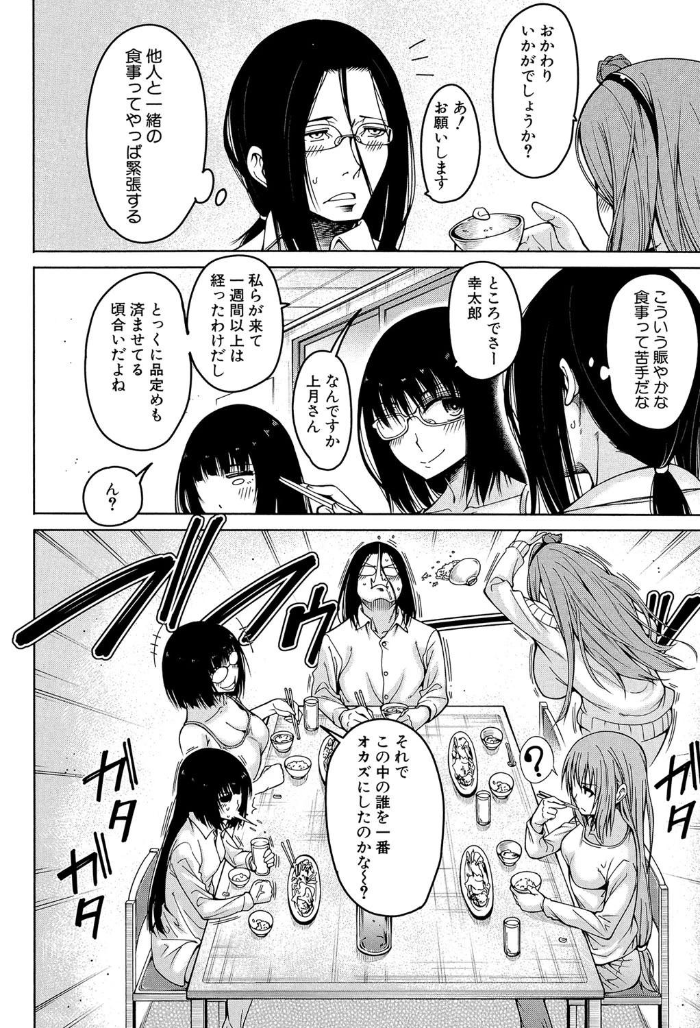 処女が4人、家にやって来た!!【1話立ち読み付き】 10ページ