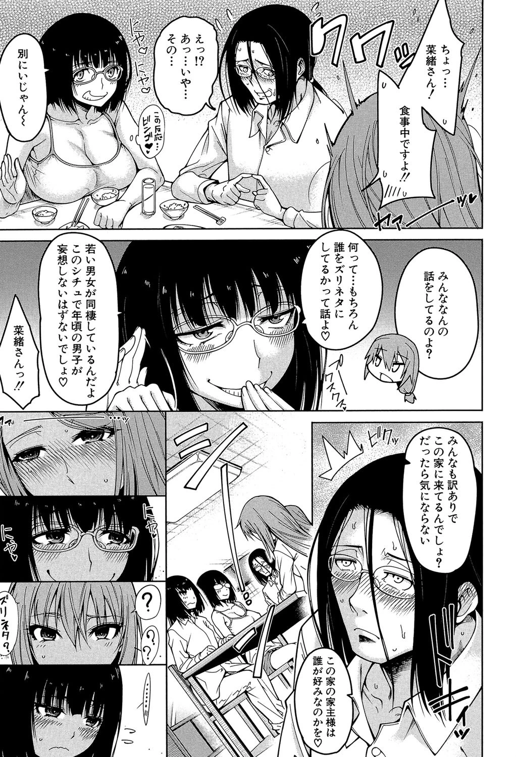 処女が4人、家にやって来た!!【1話立ち読み付き】 11ページ