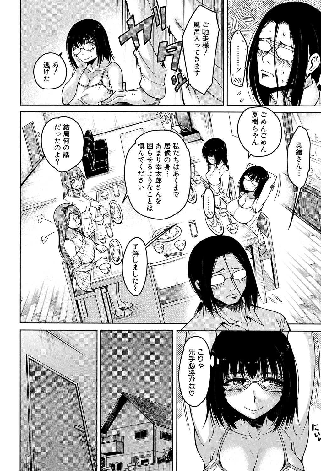 処女が4人、家にやって来た!!【1話立ち読み付き】 12ページ