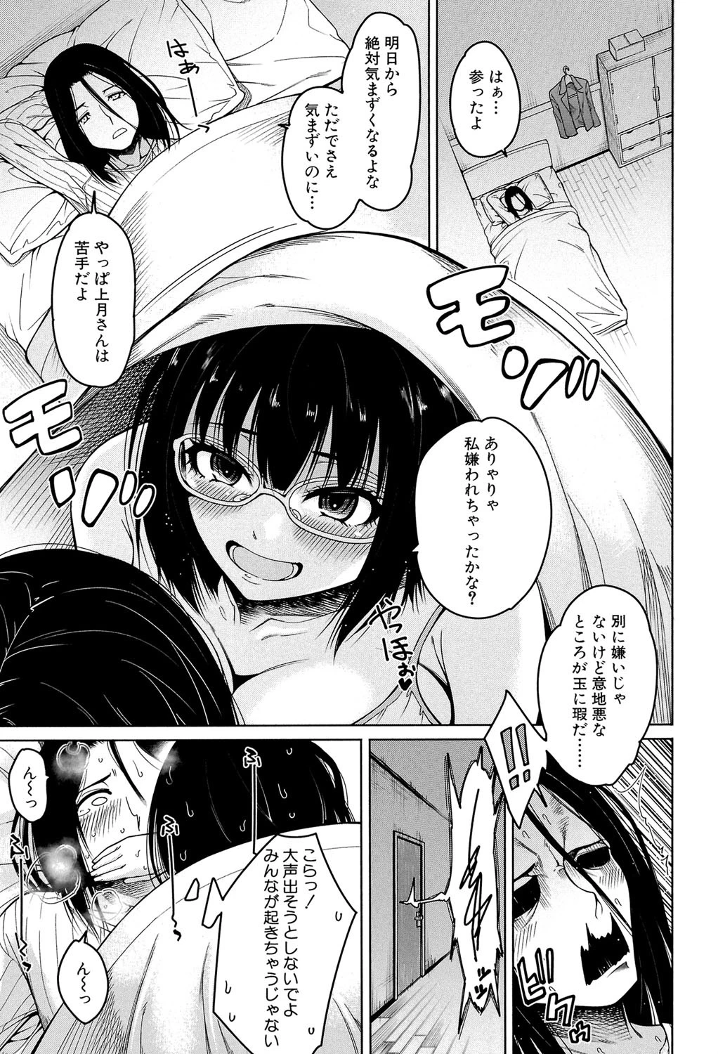 処女が4人、家にやって来た!!【1話立ち読み付き】 13ページ