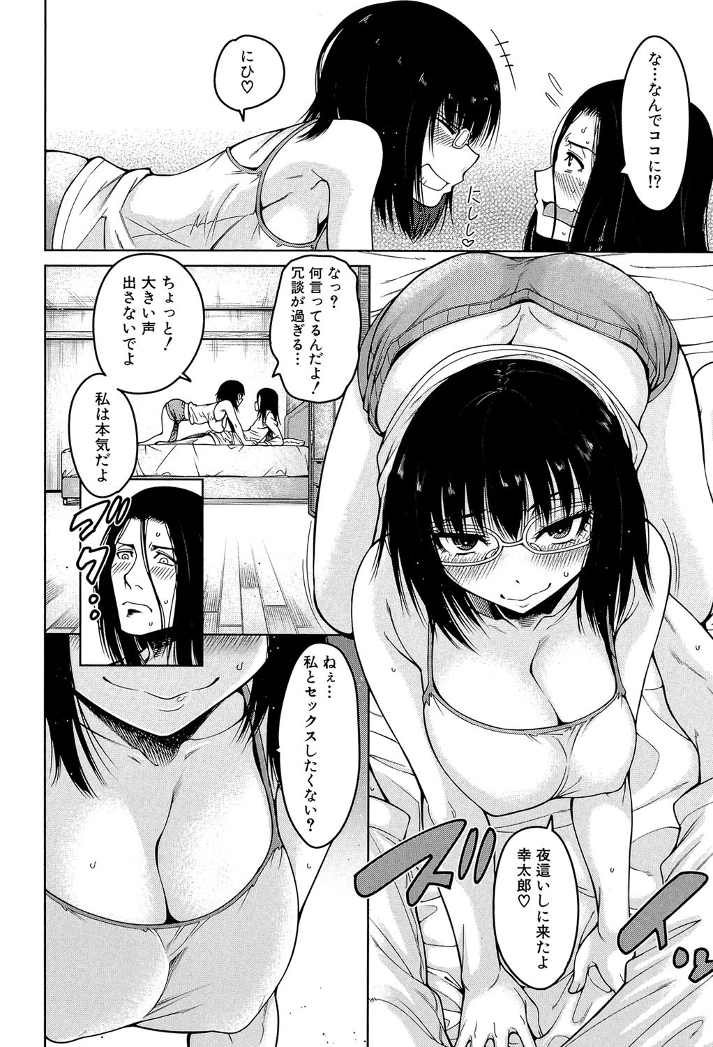 処女が4人、家にやって来た!!【1話立ち読み付き】 14ページ