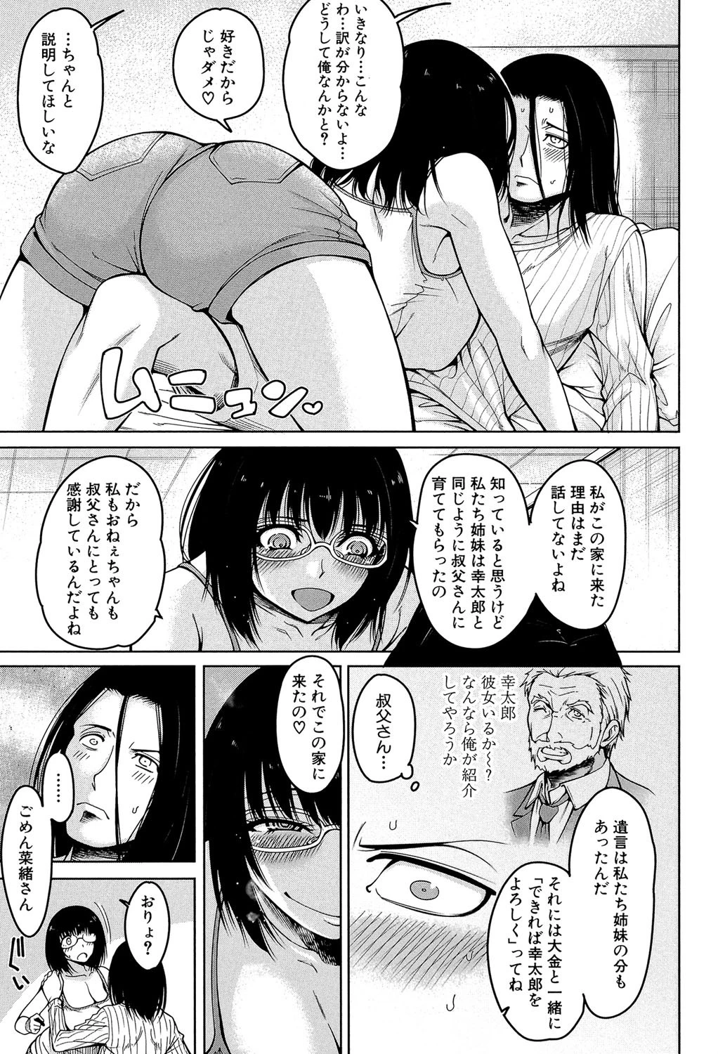 処女が4人、家にやって来た!!【1話立ち読み付き】 15ページ
