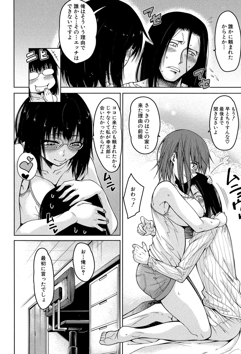 処女が4人、家にやって来た!!【1話立ち読み付き】 16ページ