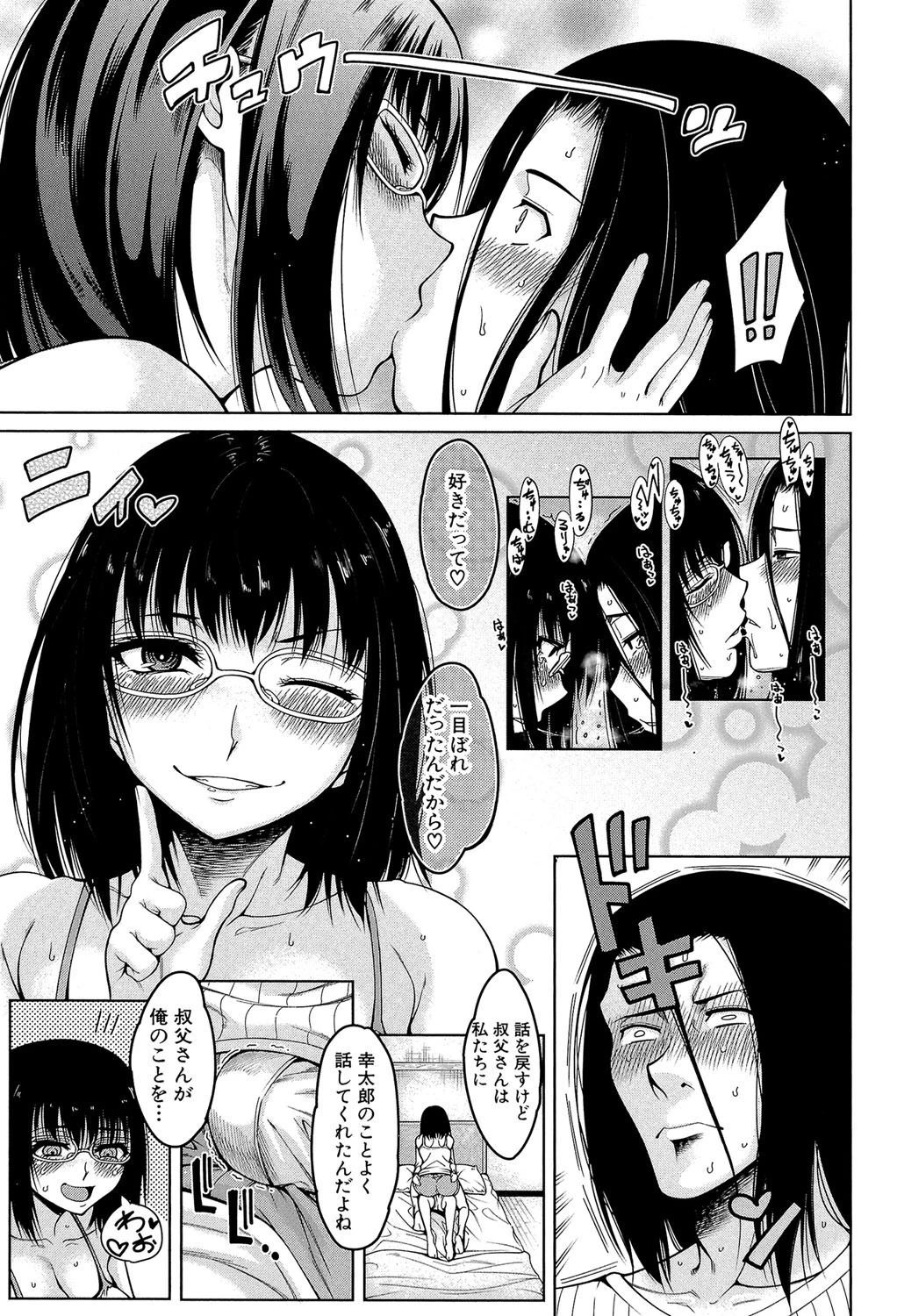 処女が4人、家にやって来た!!【1話立ち読み付き】 17ページ