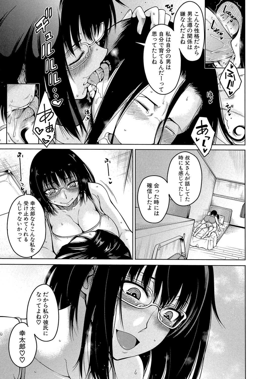 処女が4人、家にやって来た!!【1話立ち読み付き】 19ページ