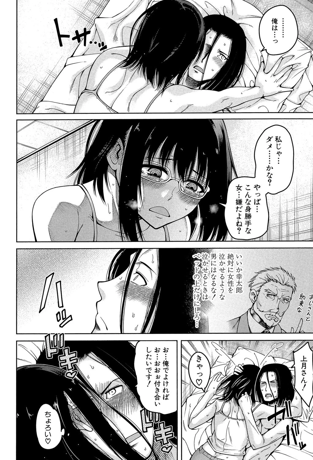 処女が4人、家にやって来た!!【1話立ち読み付き】 20ページ
