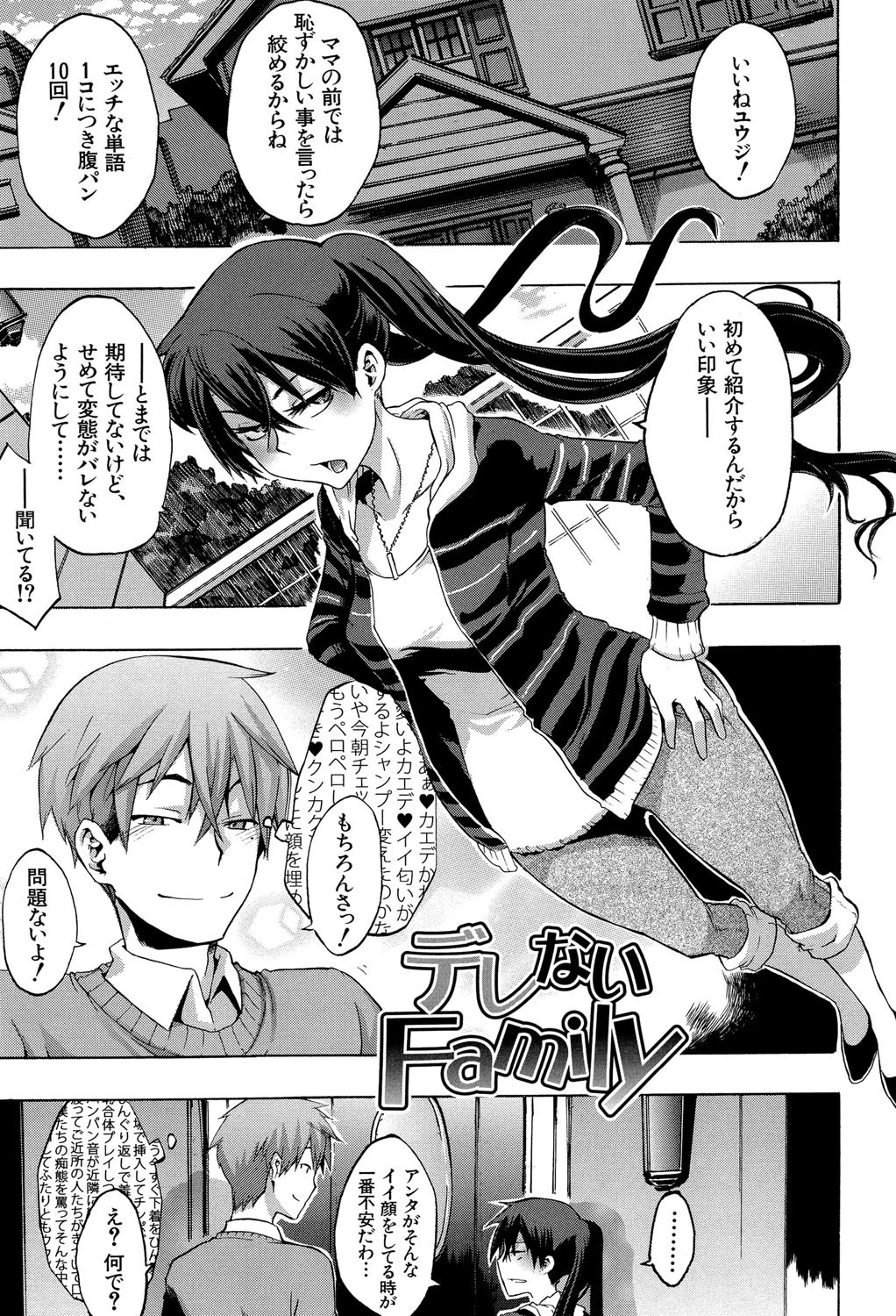 純愛イレギュラーズ【1話立ち読み付き】 3ページ