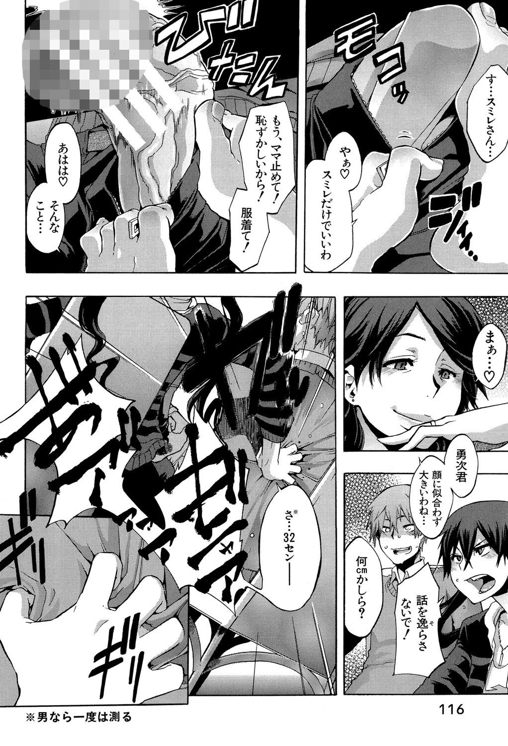 純愛イレギュラーズ【1話立ち読み付き】 6ページ