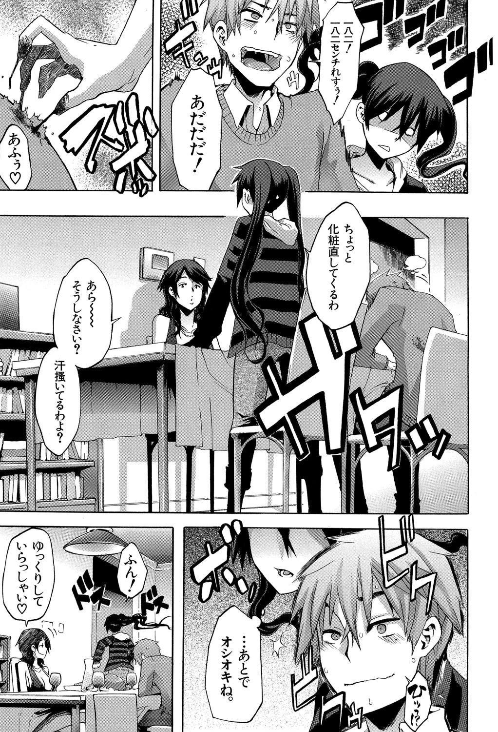 純愛イレギュラーズ【1話立ち読み付き】 7ページ