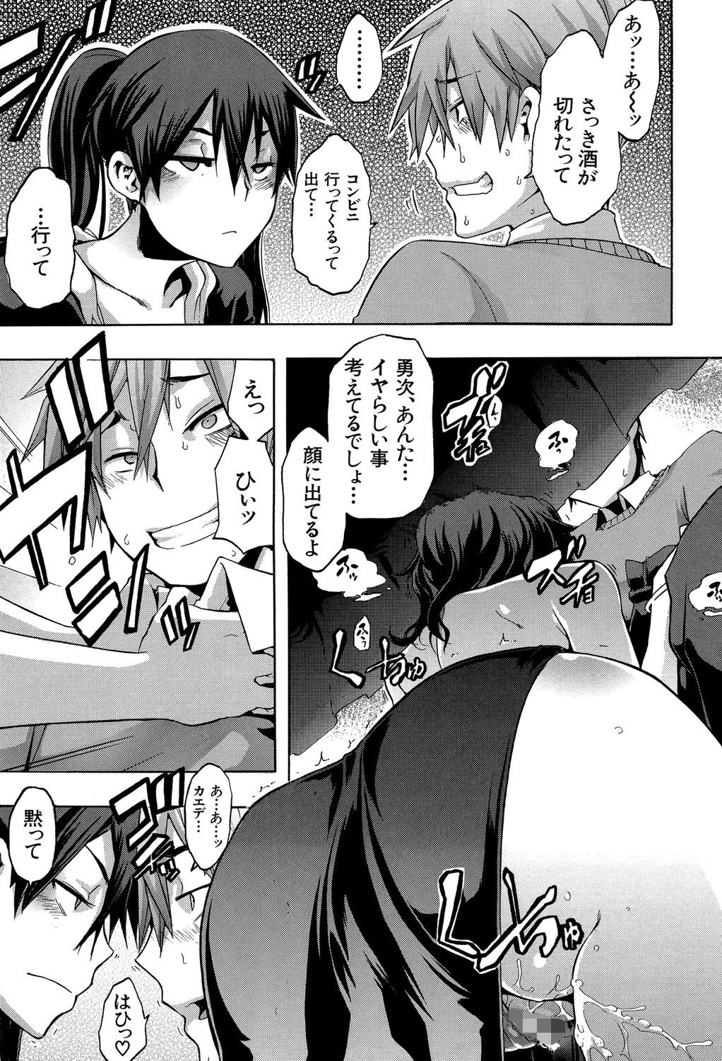 純愛イレギュラーズ【1話立ち読み付き】 13ページ