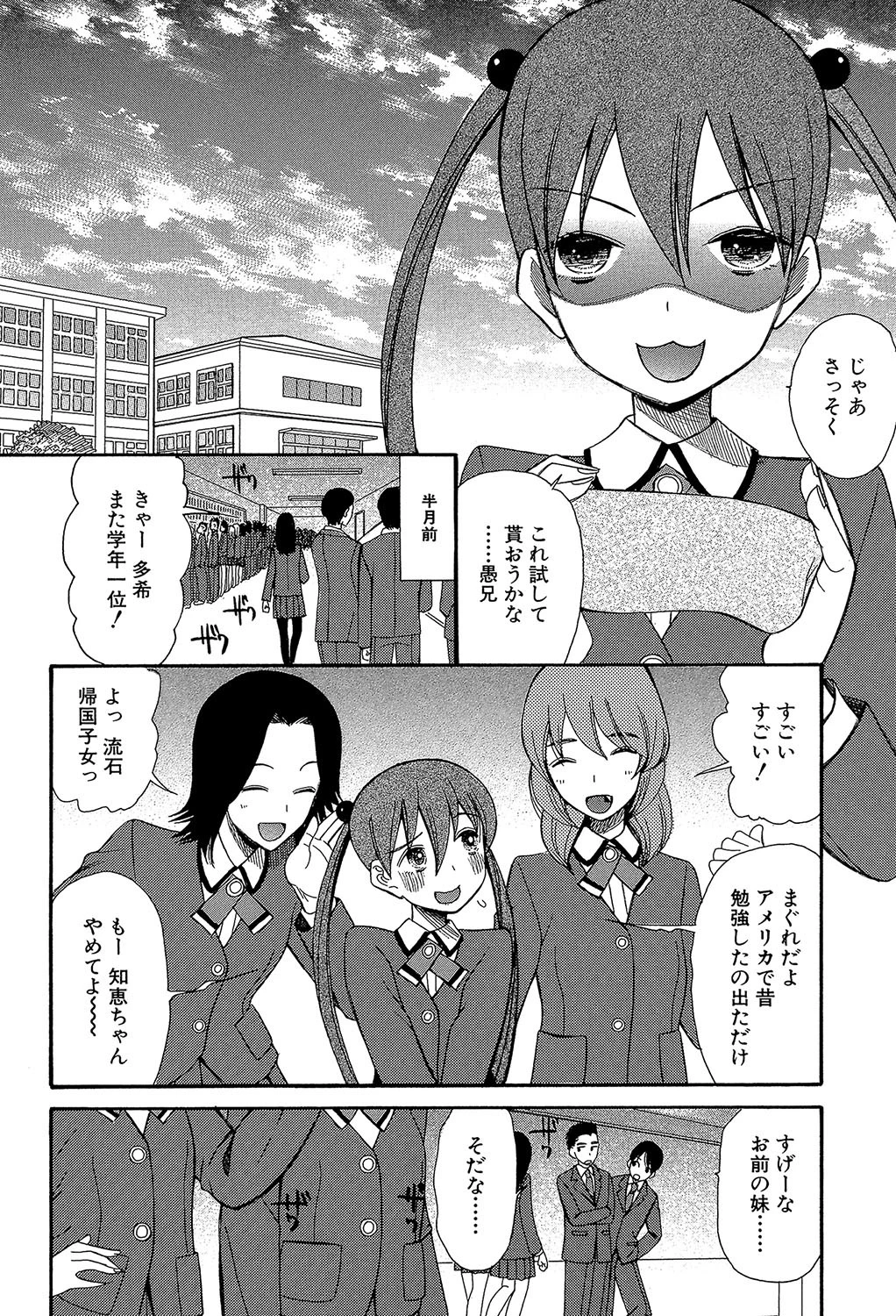 いもうと4人、みだれ射精ち【1話立ち読み付き】 4ページ