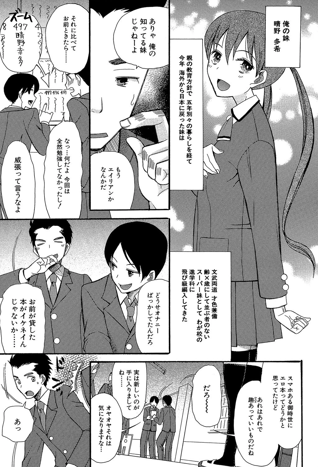いもうと4人、みだれ射精ち【1話立ち読み付き】 5ページ