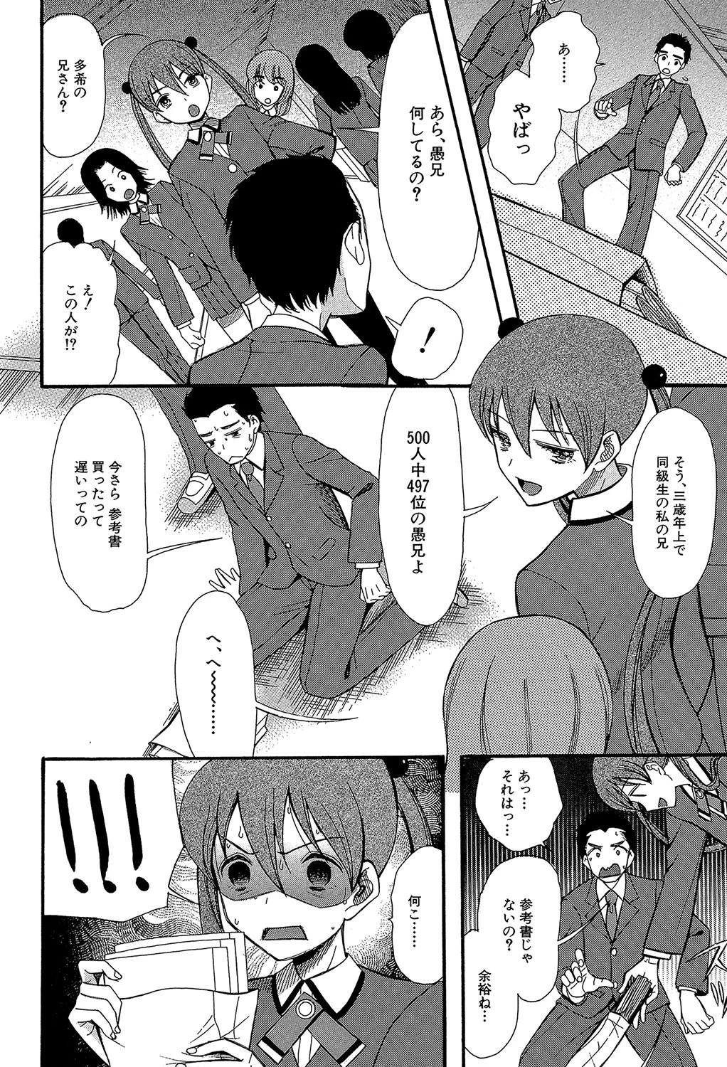 いもうと4人、みだれ射精ち【1話立ち読み付き】 6ページ